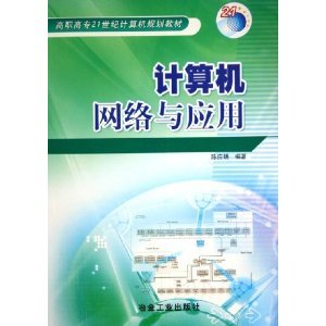 计算机网络与应用/陈应明-图书-亚马逊