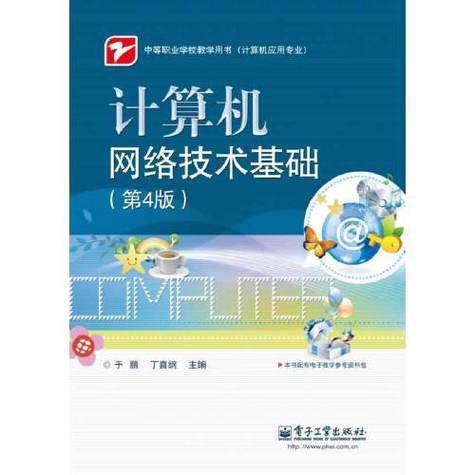 踏上数字世界的基石 计算机网络技术基础探秘